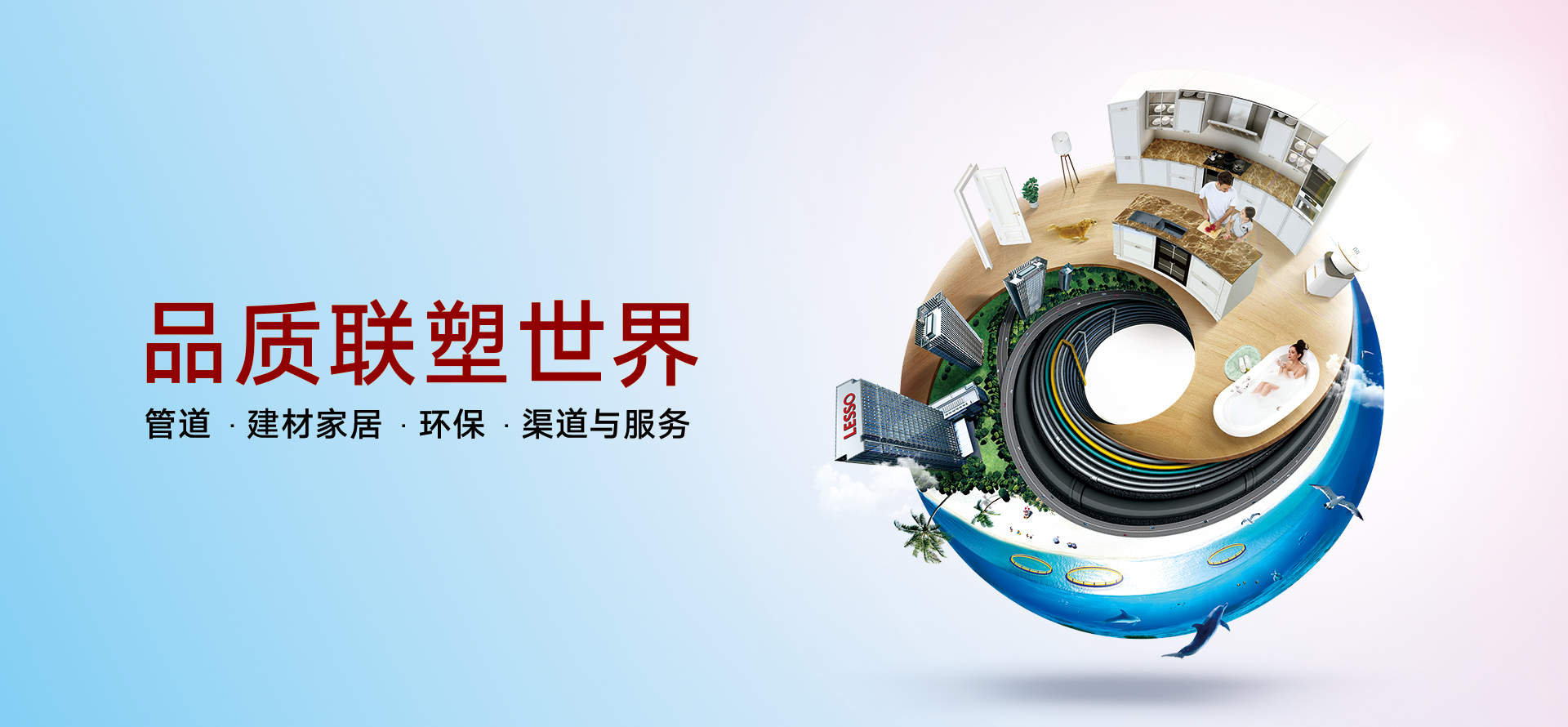 中國聯塑公布2019年中期業績，塑料管道系統業務穩步增長，維持健康盈利水平