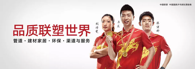 中國聯(lián)塑更是率先宣布實現(xiàn)PVC管材、管件及型材產(chǎn)品全面無鉛化,引領(lǐng)行業(yè)向綠色環(huán)保化方向發(fā)展。 品質(zhì)聯(lián)塑世界