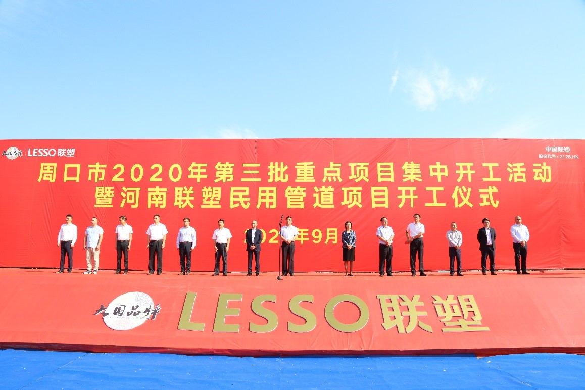 河南聯塑民用管道項目奠基儀式圓滿舉行，邁入智能發展快車道