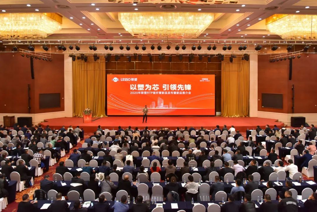 聯塑戴浩：新機遇，聯塑RTP玻纖管新品發布會圓滿舉行，創建發展新賽道