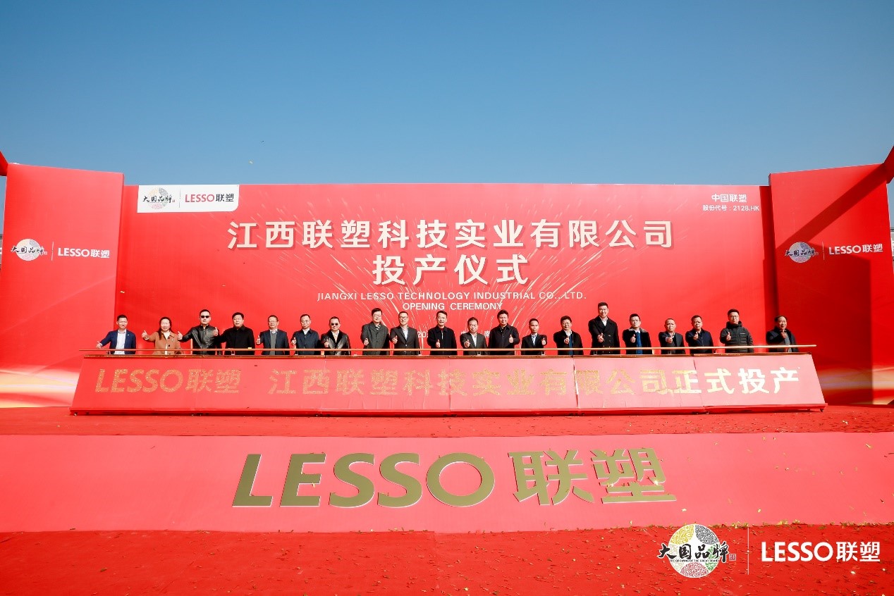 江西聯塑正式投產，邁入智能制造快車道
