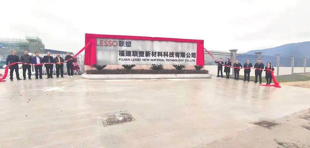 福建聯塑新材料科技有限公司