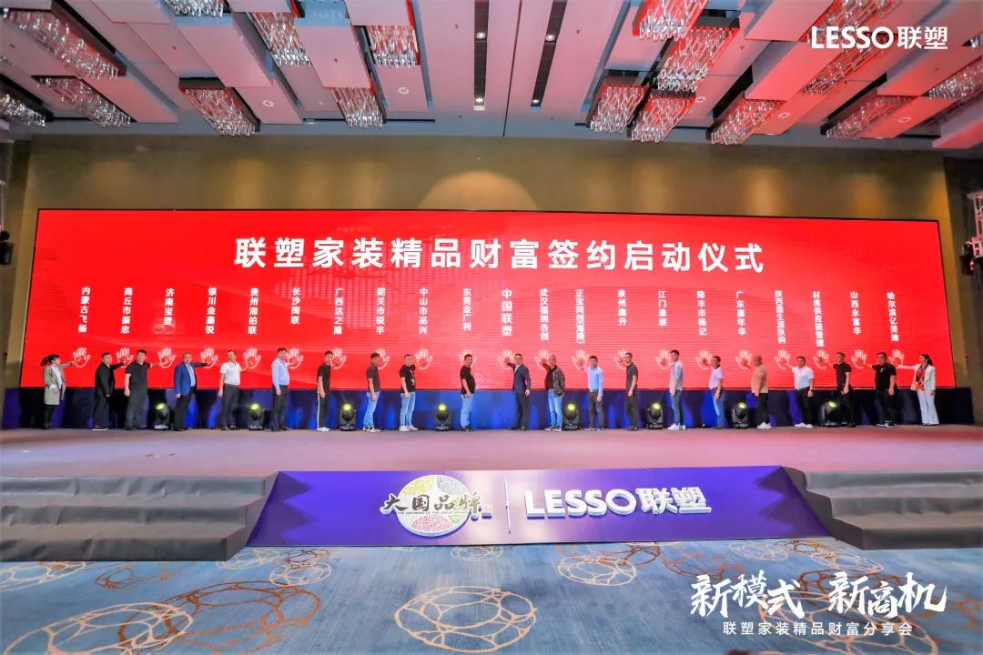 聯塑黃金朝：新財富新機遇 | 聯塑撬動家裝市場新增量，開啟家裝新模式