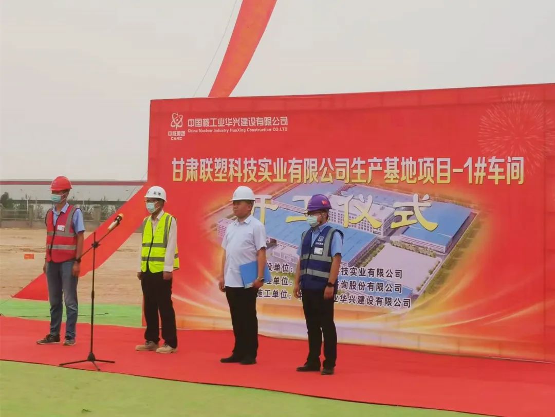 甘肅聯塑科技實業有限公司奠基儀式圓滿舉行，智能制造布局再深化