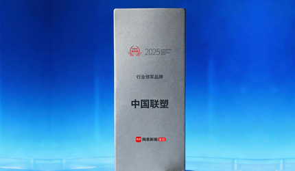 2025中國家居冠軍榜重磅揭曉，聯(lián)塑斬獲“行業(yè)領(lǐng)軍品牌”稱號(hào) ！