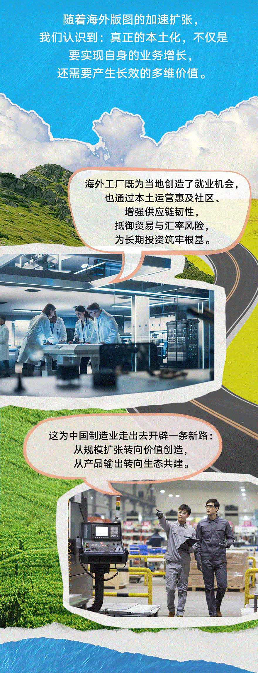 聯塑40周年 | 把根扎進大地,把路鋪向世界