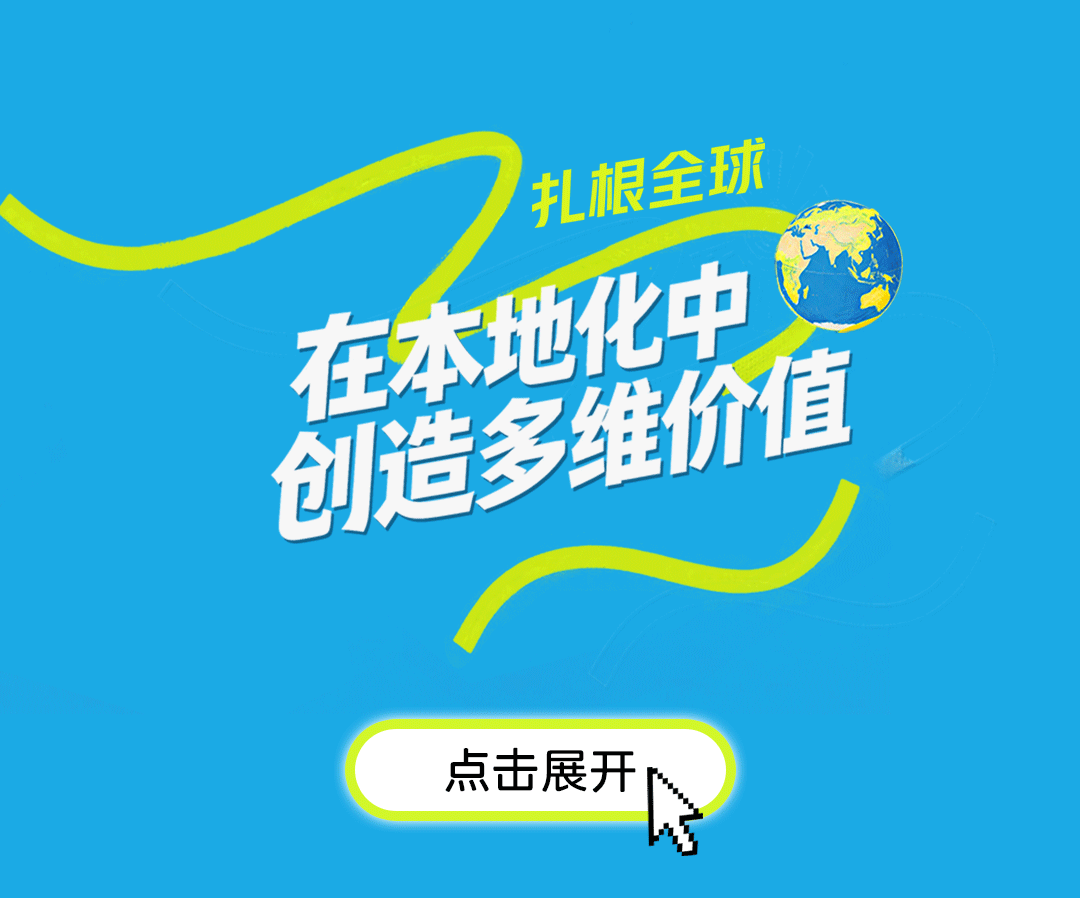 聯塑40周年 | 把根扎進大地,把路鋪向世界