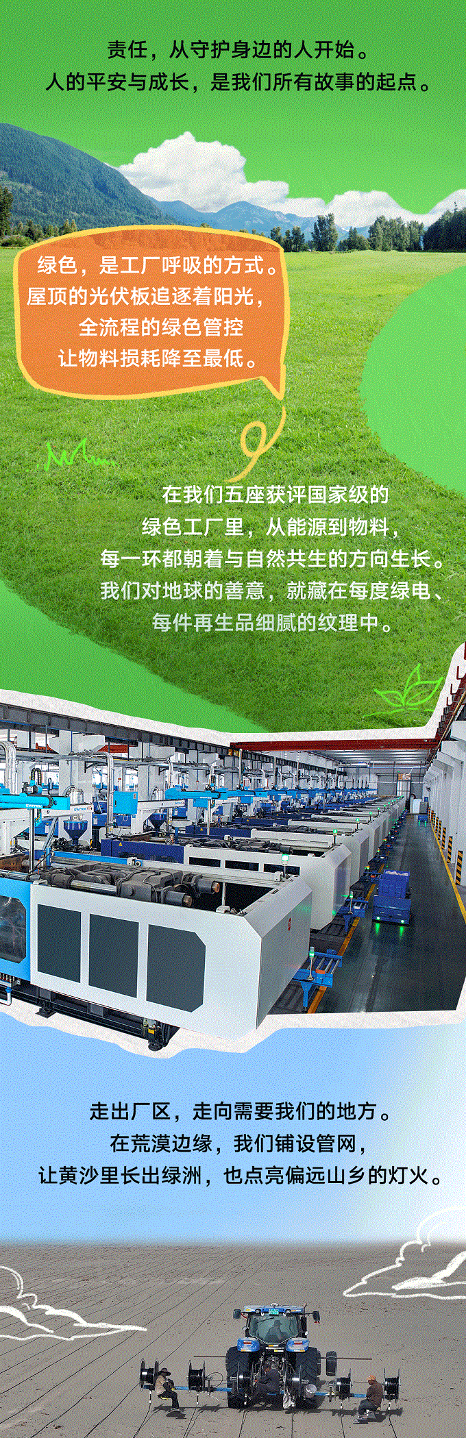 聯塑40周年 | 每一米管道，都是對責任的回答