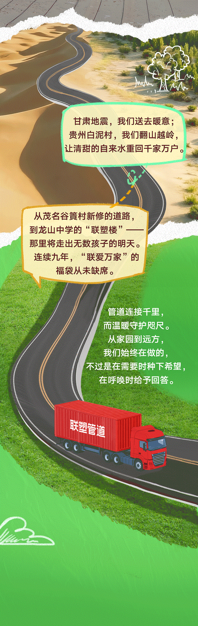 聯塑40周年 | 每一米管道，都是對責任的回答